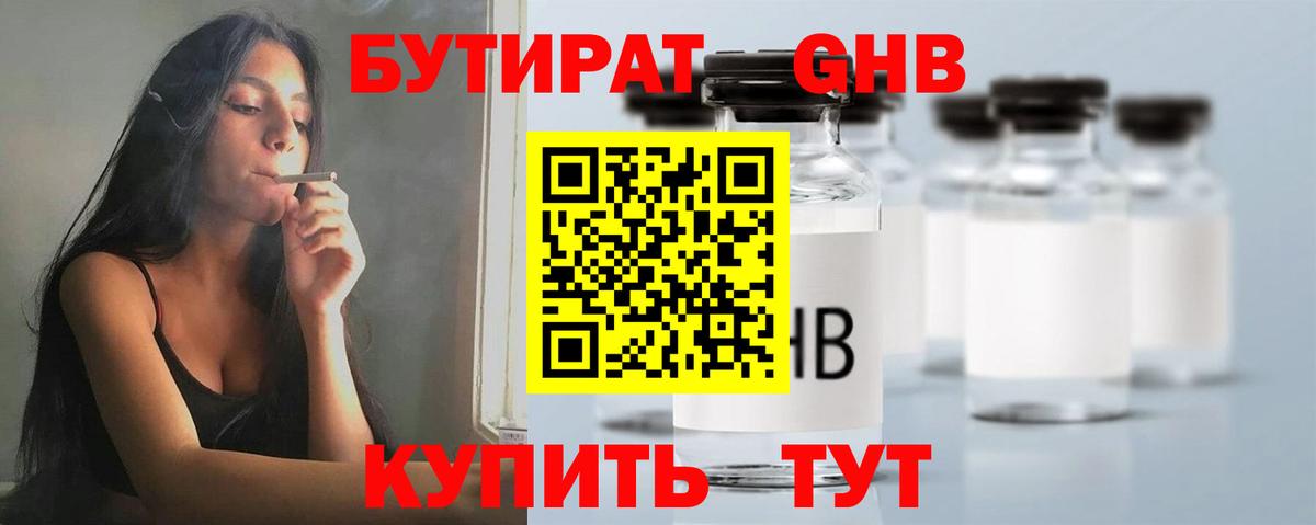 Бутират  Вход с VPN  Волхов  Бутират оксибутират 
