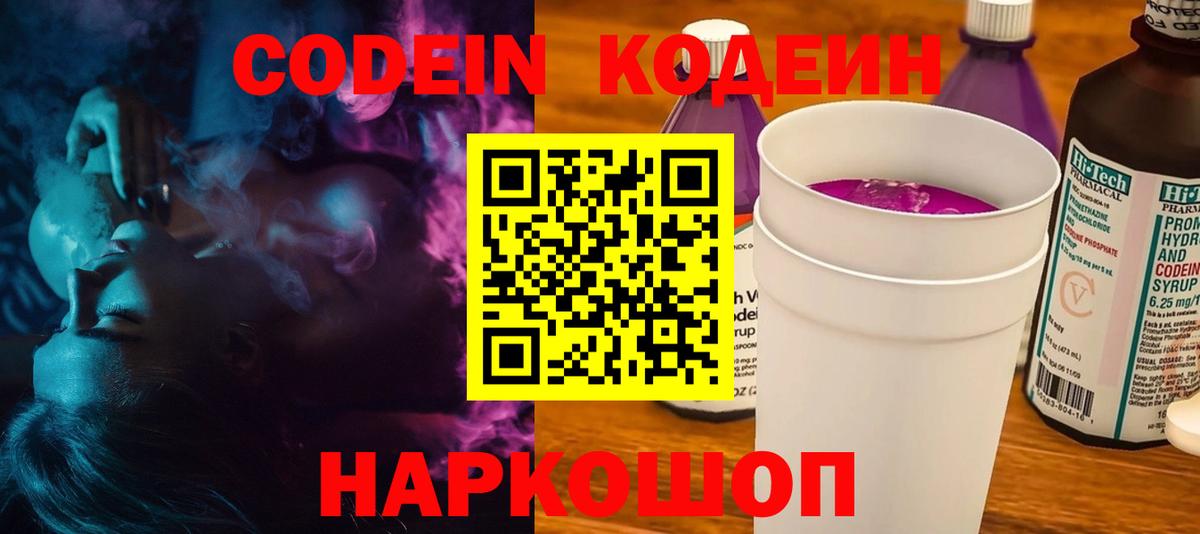 Codein Purple Drank Волхов