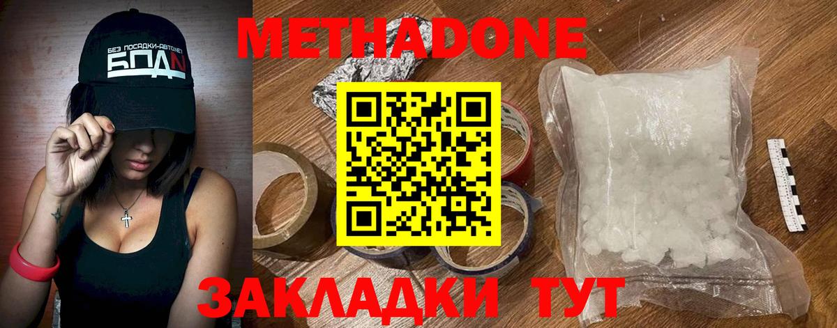 Волхов  Метадон VHQ  Метадон кристалл  Вход с VPN 