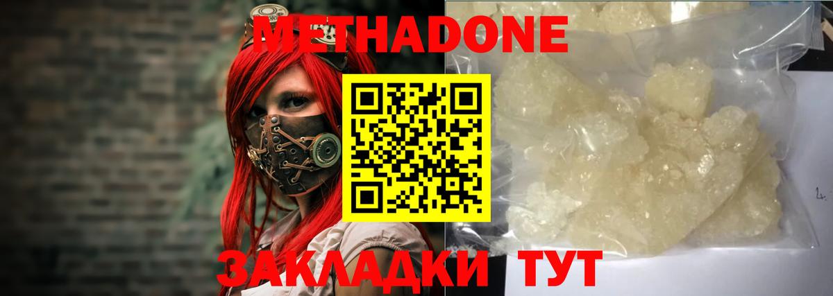 МЕТАДОН кристалл Волхов